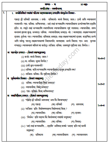CBSE Class 10 Sanskrit Sample Paper 2019 Solved